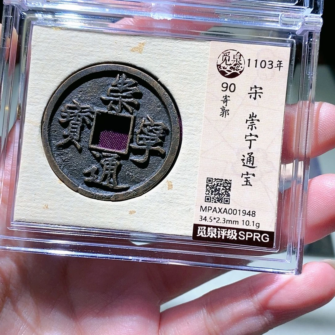 铜觅泉评级古币一枚 董心