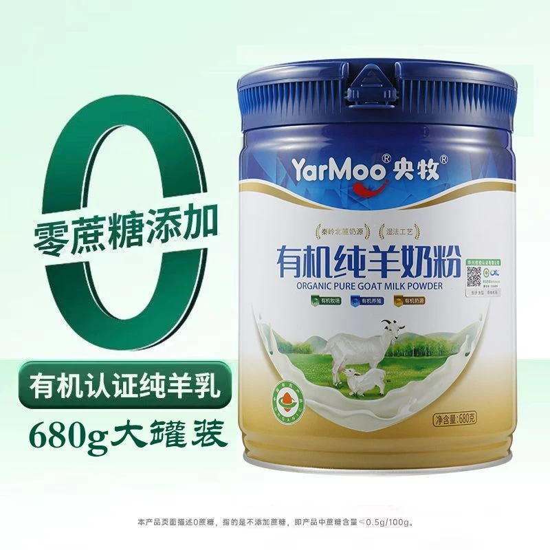 央牧纯羊奶粉全家成人中老年有机生羊乳无添加无蔗糖680g