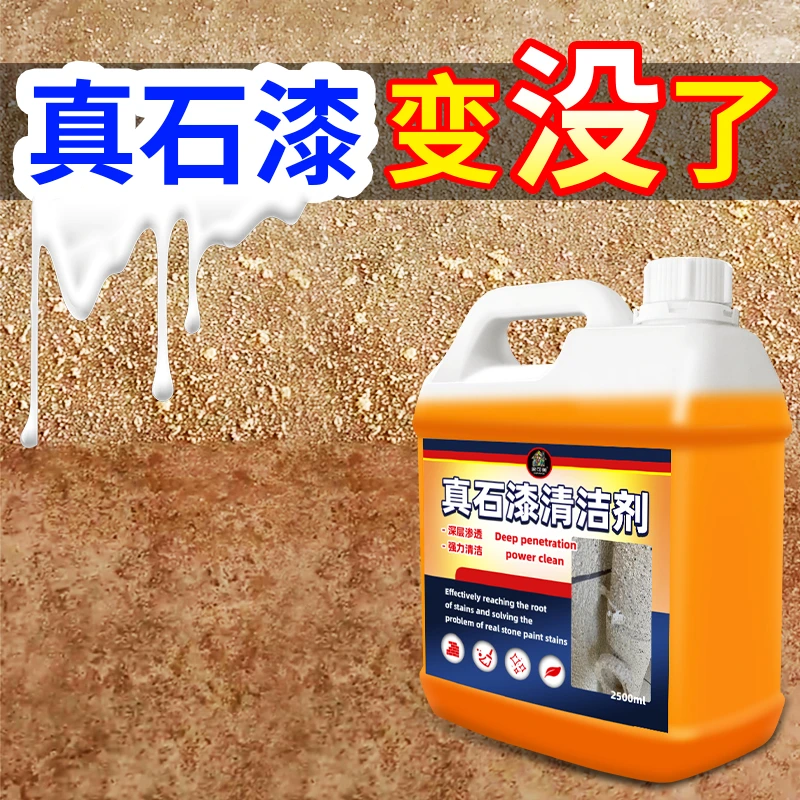 真石漆清洁剂去除外墙面涂料洗栏杆玻璃门窗户水包砂脱漆清理
