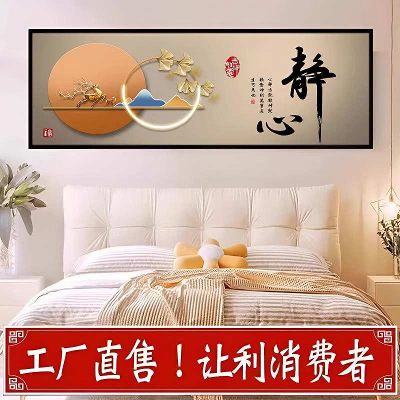 【特大号180*60厘米】静心如意床头自粘画夫妻主卧装饰画背靠金山