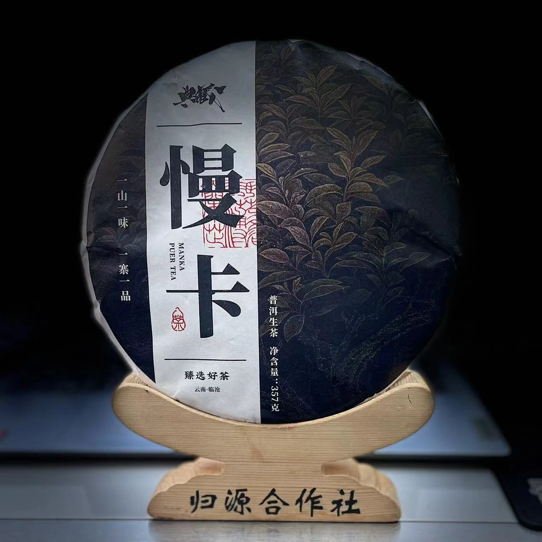 【村长】280号李有娅2024年云县【慢卡古树】357克饼茶#2.12#【拍7得8】