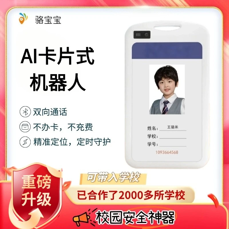 【骆宝宝】儿童电子学生证丨 双向通话丨精准定位丨电话手表平替