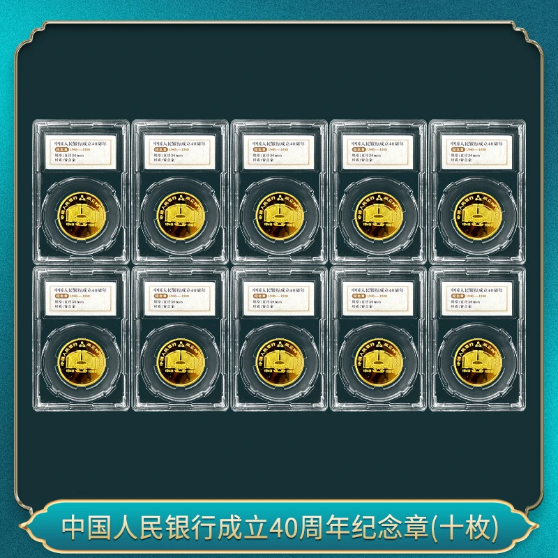 非法定货币（十枚）中国人民银行40周年纪念章