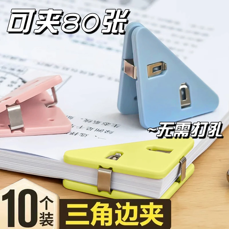 三角边角夹文件夹学生夹子固定夹紧试卷夹防翘边书夹多功能边角夹