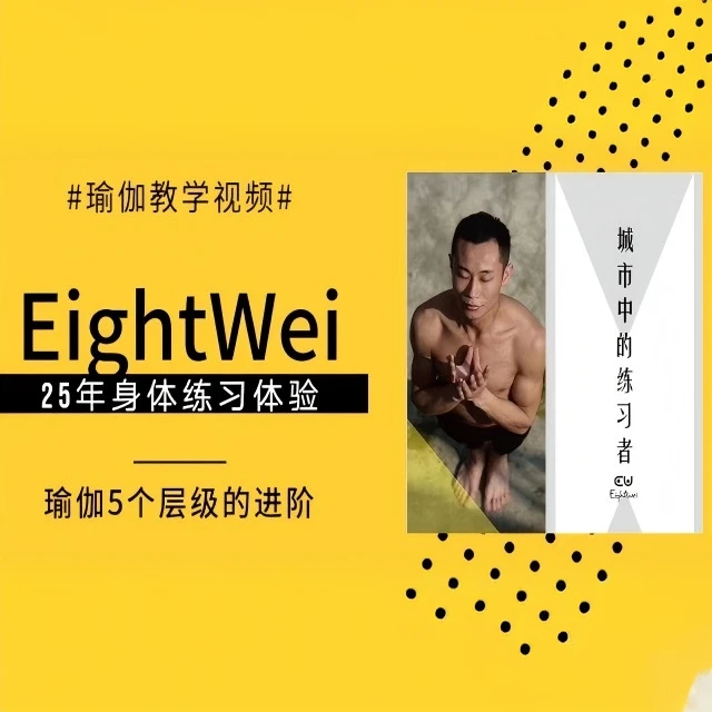魏军《Eightwei》序列全集
