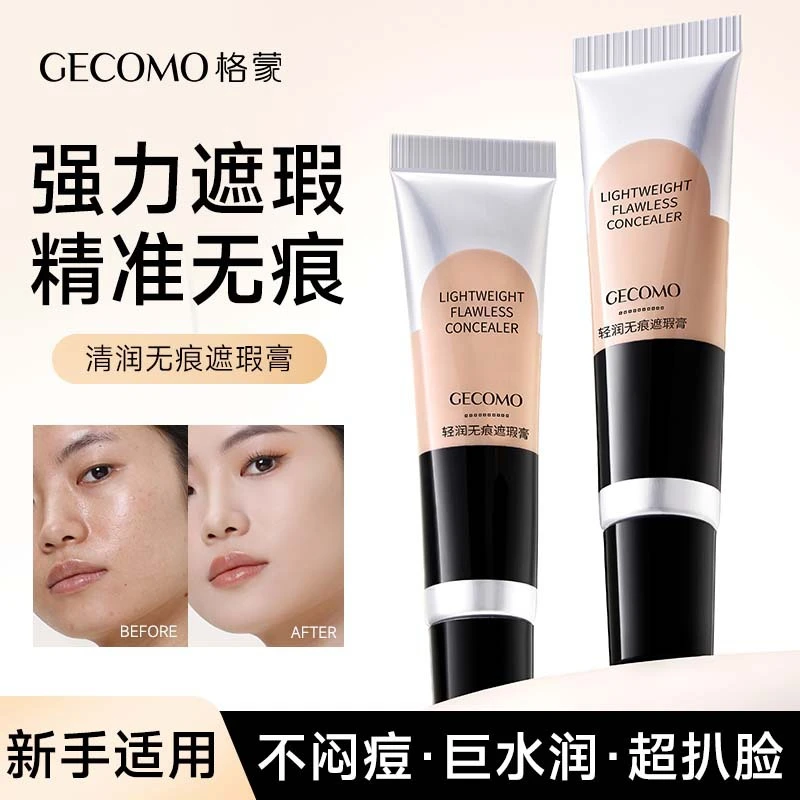 GECOMO/格蒙轻润无痕遮瑕膏遮盖黑眼圈痘印斑点提亮泪沟遮瑕液