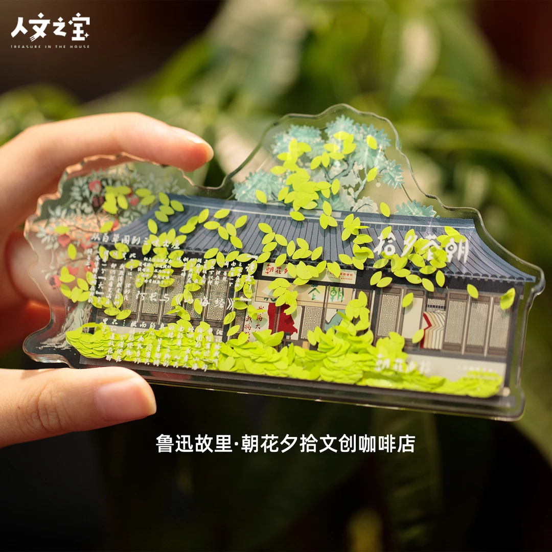 人文之宝 朝花夕拾鲁迅故里门店流麻冰箱贴 鲁迅文创高颜值冰箱贴