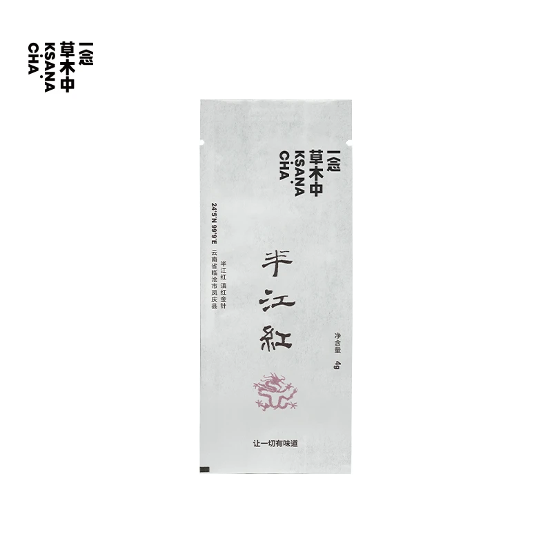 滇红工夫·半江红4g/盒 | 红茶类 |一念草木中 ·专场