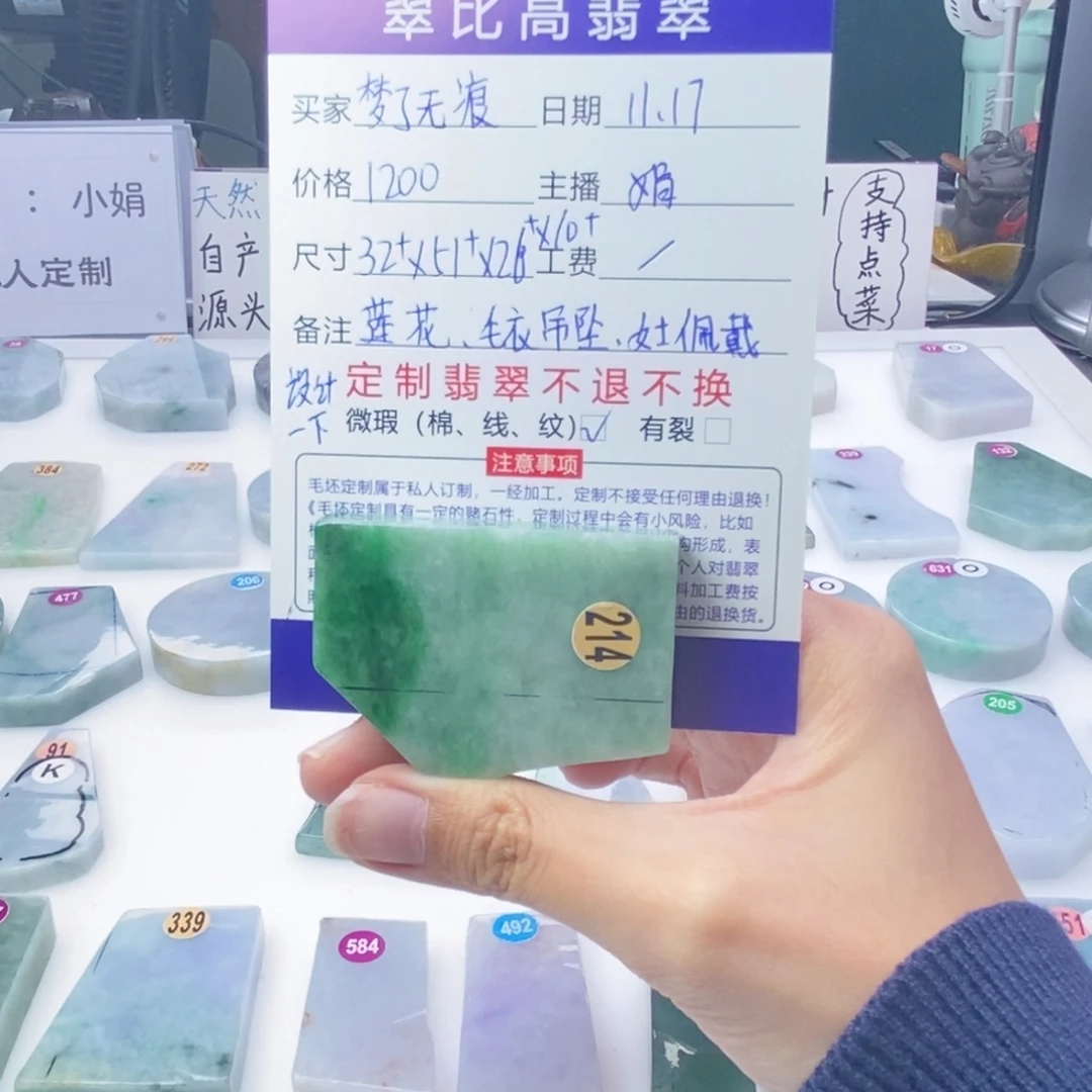 梦****定制翡翠未镶嵌私人定制天然a货