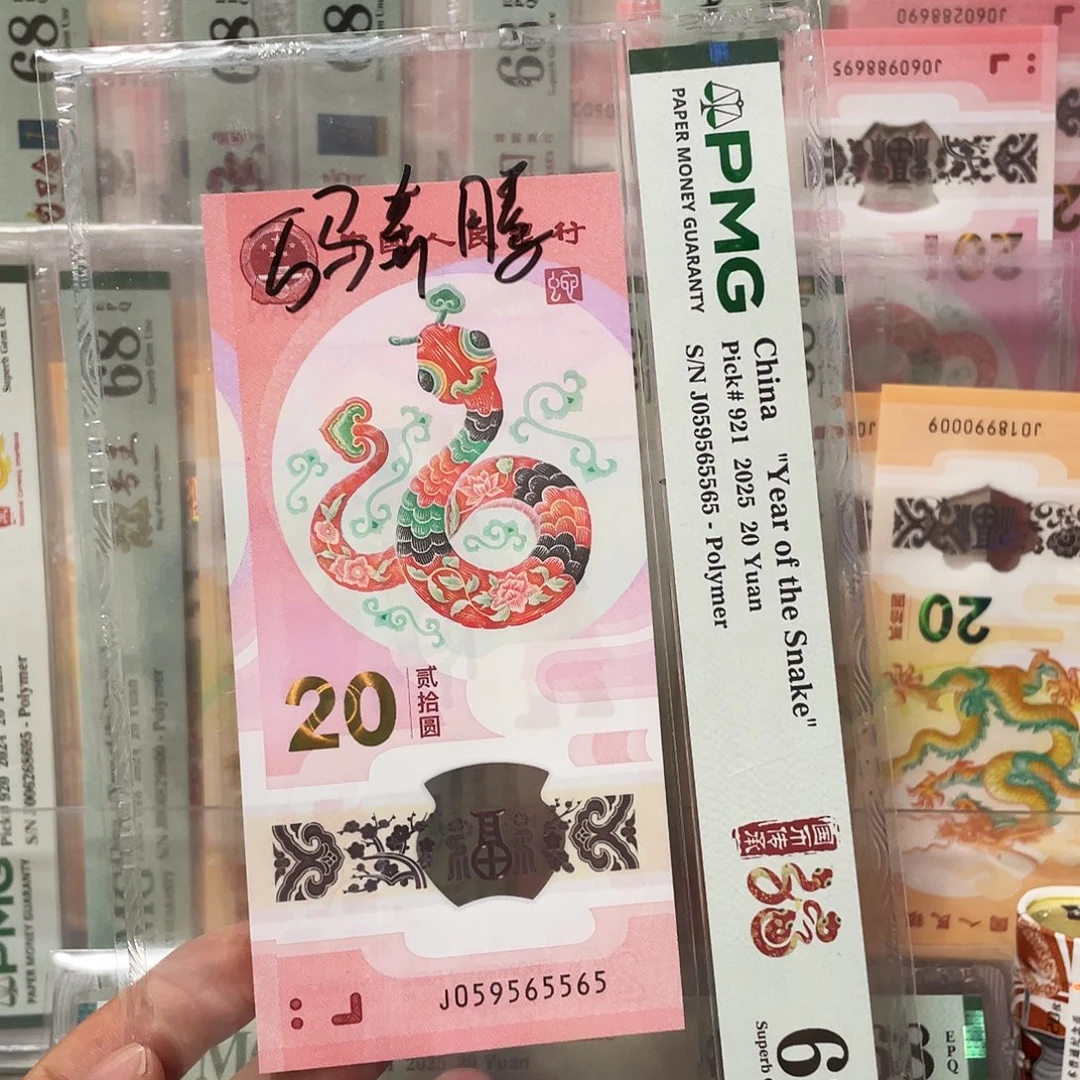 塑料蛇钞0569金马大王万马奔腾！059565565