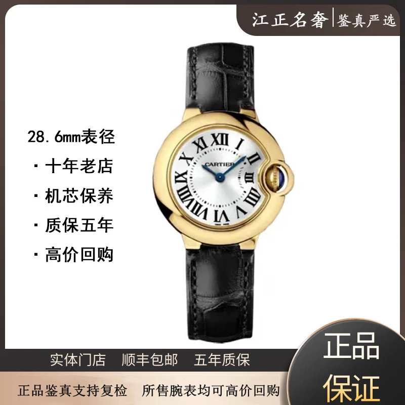 99新 Cartier/卡地亚 蓝气球W6900156/18K金女士石英/jz780