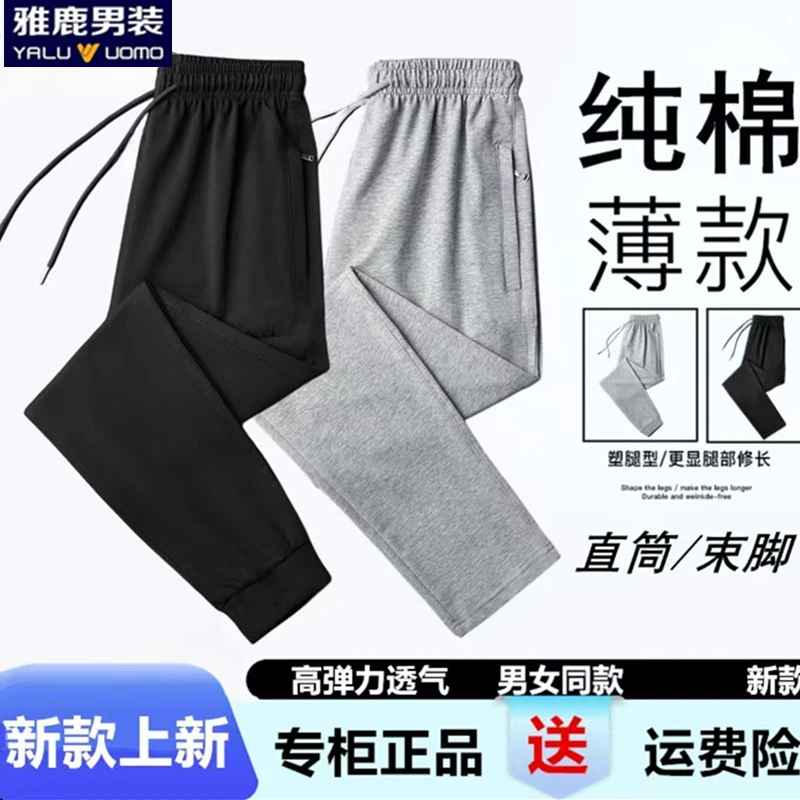 雅鹿男装夏季薄款透气纯棉长裤新款休闲百搭运动裤大码直筒裤卫裤