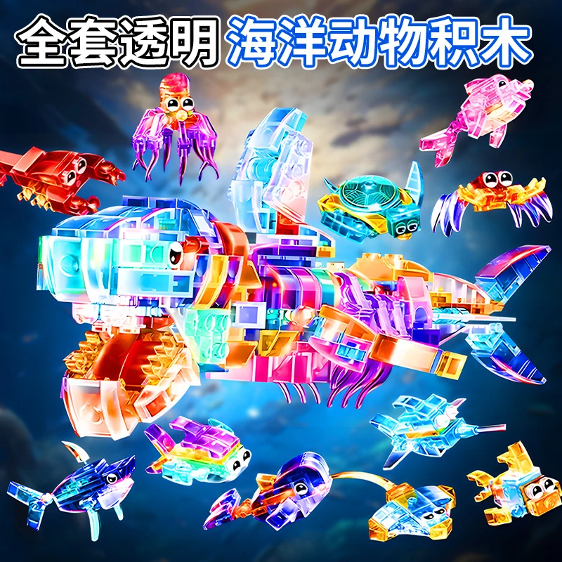 儿童迷你海洋动物积木盲盒透明小颗粒兼容男孩女孩益智拼搭3玩具6