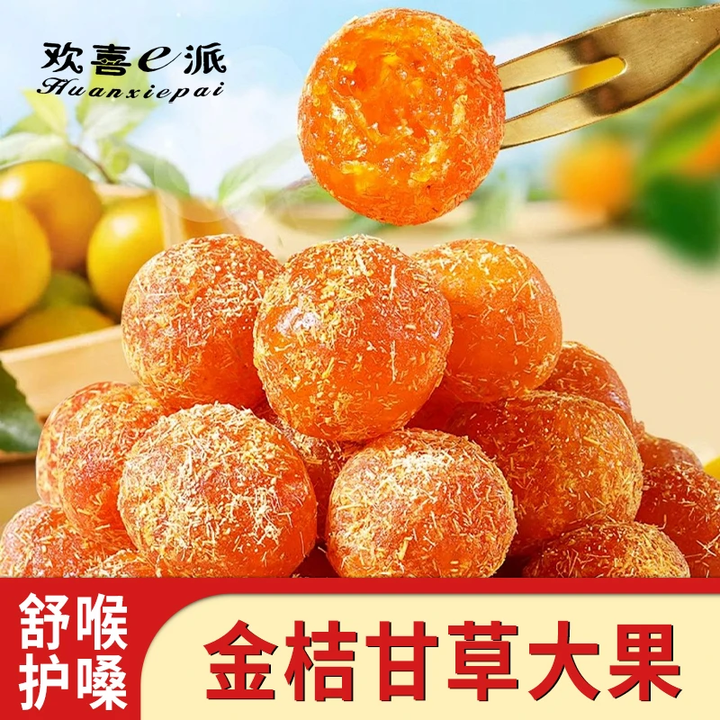 甘草金桔干蜜饯正品官方旗舰正宗金橘老字号广西清凉零食清甜润喉