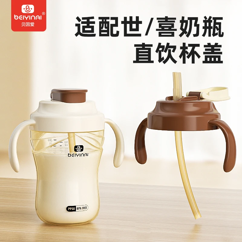 贝因爱“四某喜”7.2cm口径奶瓶配件直饮吸管杯吸管手柄配件