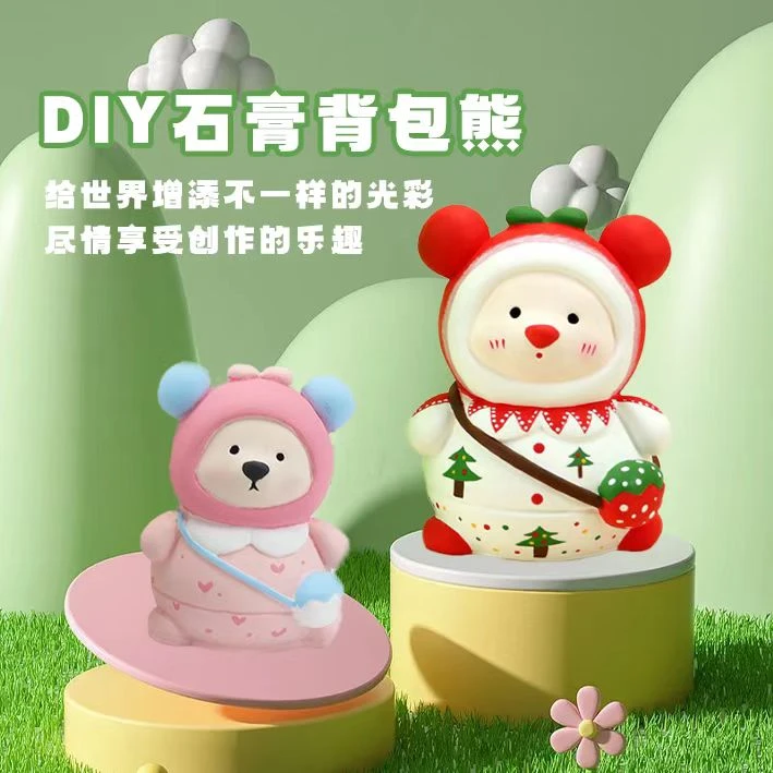 背包熊爆款立体香薰石膏娃娃diy涂色亲子创意涂鸦玩具摆件
