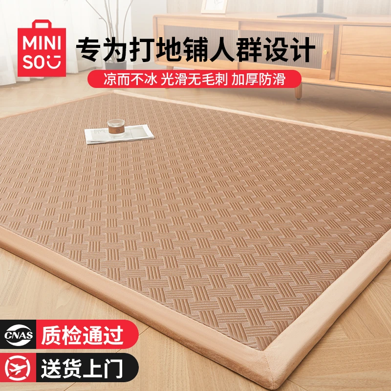 名创优品榻榻米地垫睡垫家用卧室打地铺儿童午睡凉感藤席床垫软垫