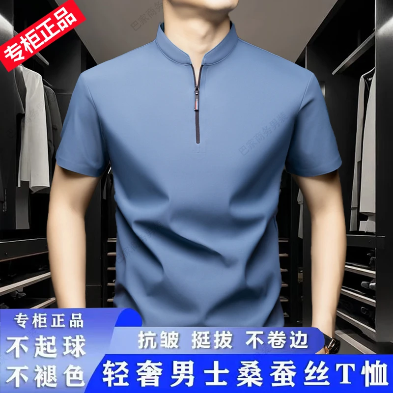 巴家欧洲站桑蚕丝男士短袖t恤夏季冰丝薄款高端中年polo衫男