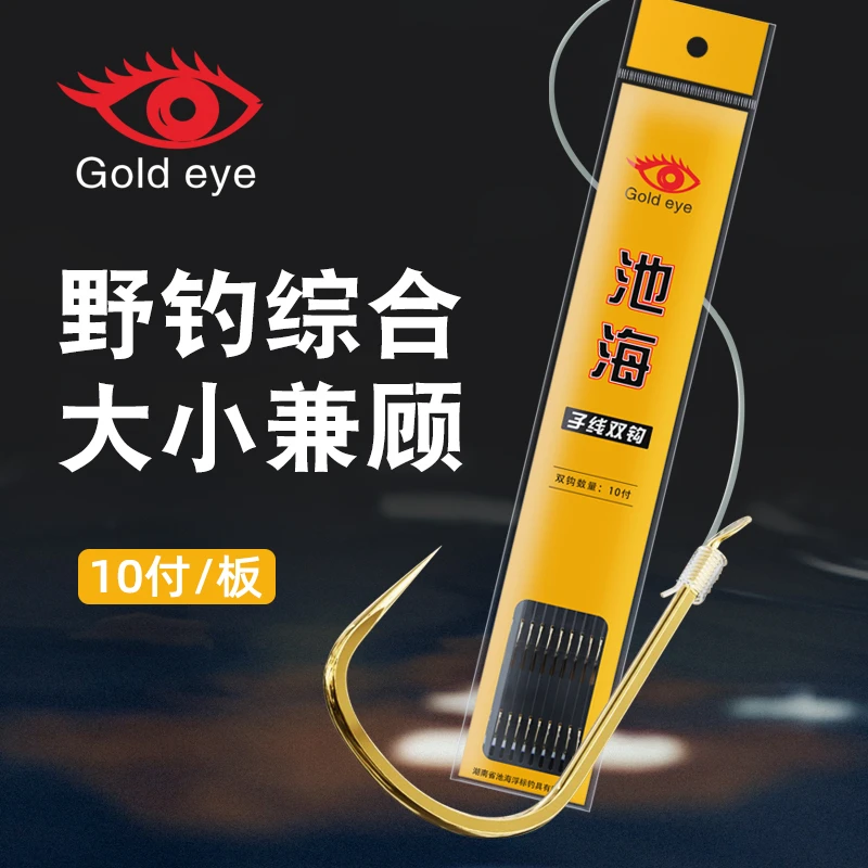 福利款小黑板池海黄金眼子线双钩金海夕金袖新关东10付装