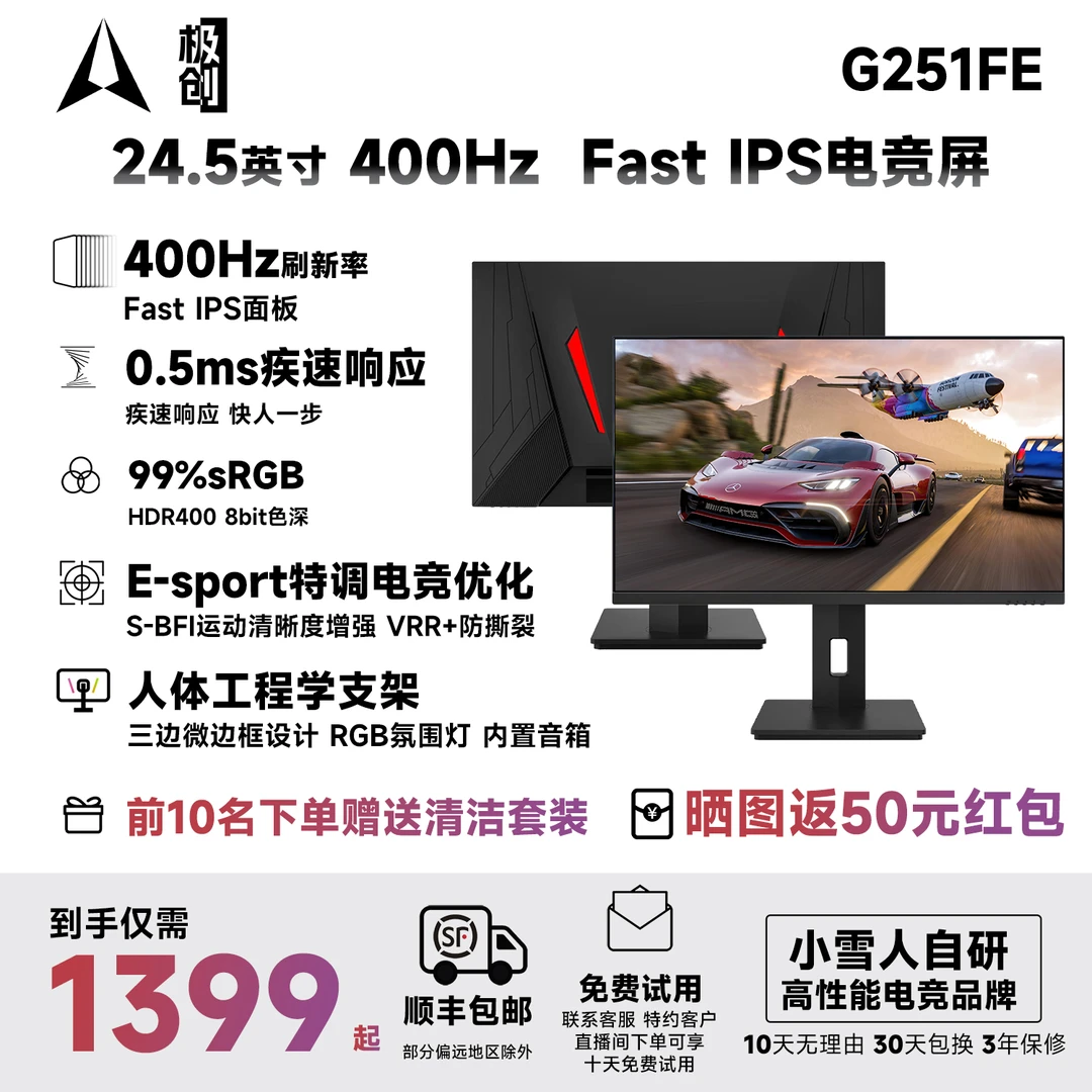 24.5英寸极创G251FE电竞显示器FastIPS400Hz台式HDR400显示屏9QNR
