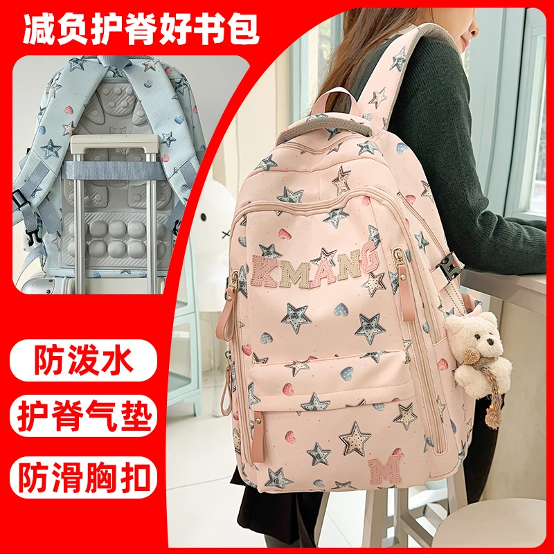 减负护脊高颜值星星书包女可爱小清新双肩包初中高中大学生背包女