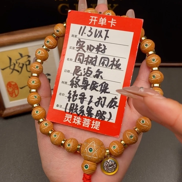 手串凤眼菩提尼泊尔