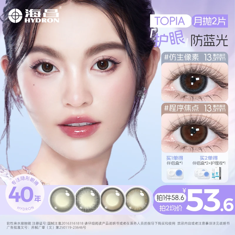 海昌防蓝光美瞳月抛2片彩色隐形眼镜3Cblue三明治小直径双11好物