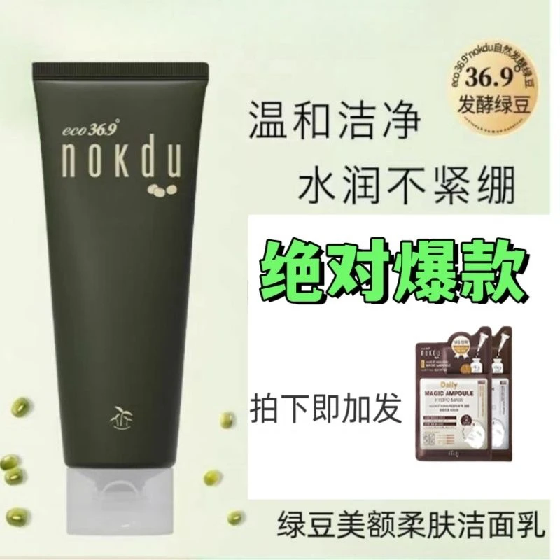 高丽雅娜绿豆美颜柔肤洗面奶控油温和保湿清爽洁面洗卸合一