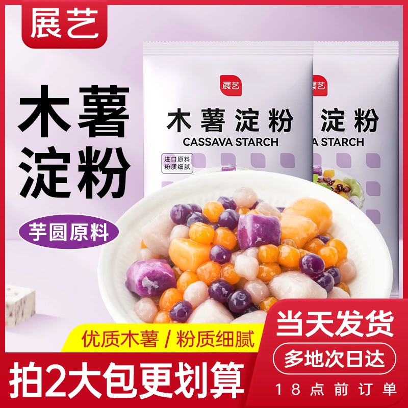 展艺进口木薯淀粉500g自制芋圆生粉钵仔糕粉甜品奶茶店专用原料S