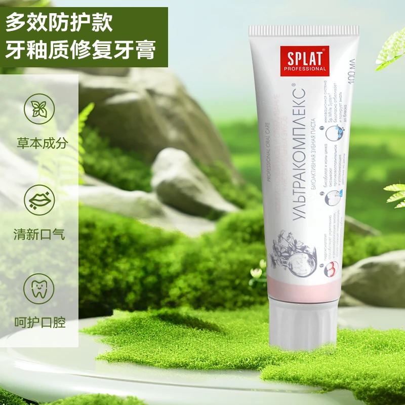 splat俄罗斯原装进口牙袖质多效修复草本牙膏防护抑菌