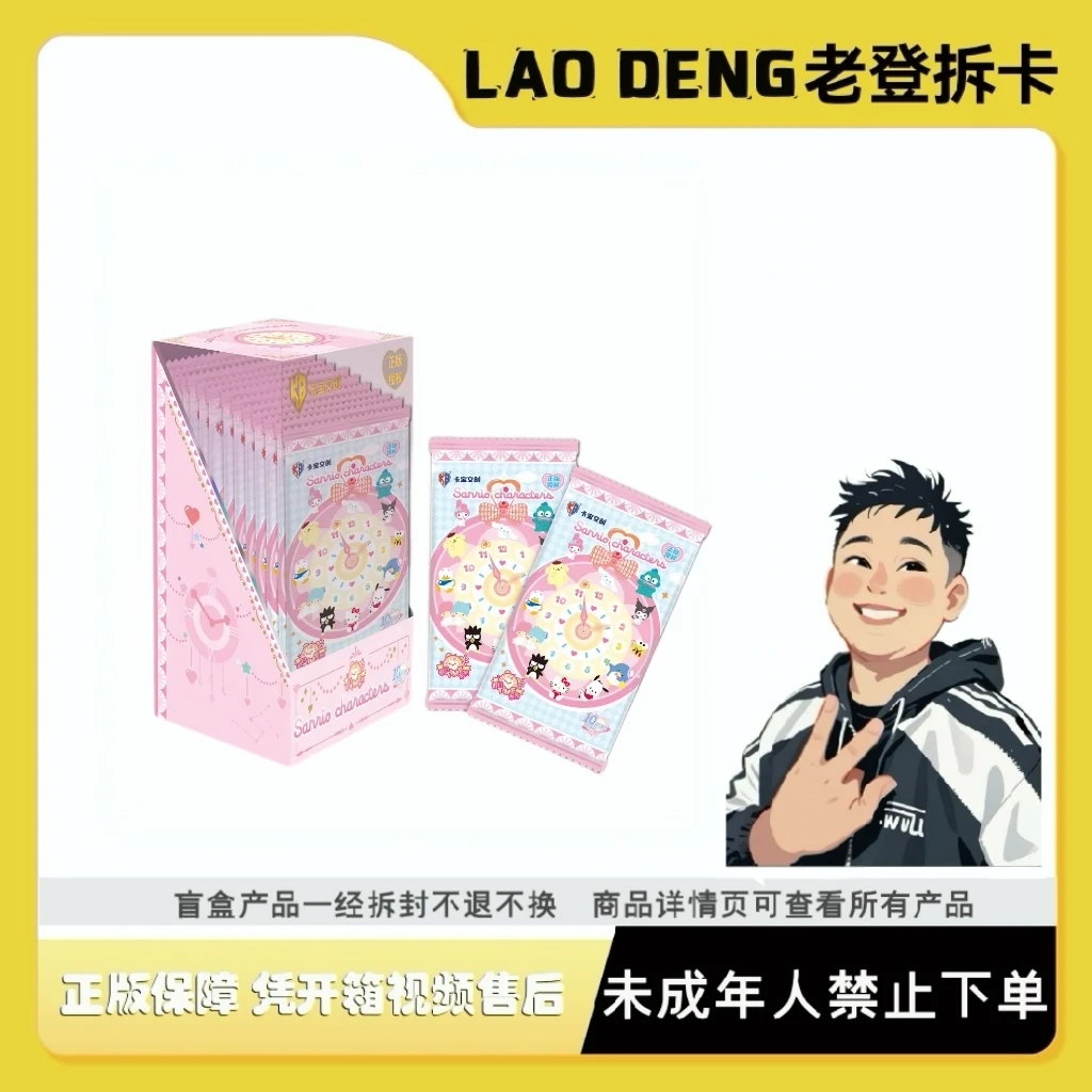 【刺盒】卡宝文创三丽鸥家族拍立得卡第四弹卡牌盲盒