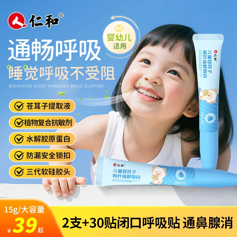 仁和【通气】凝胶苍耳子桉叶油舒鼻膏鼻干痒安睡鼻子不通气神器儿童