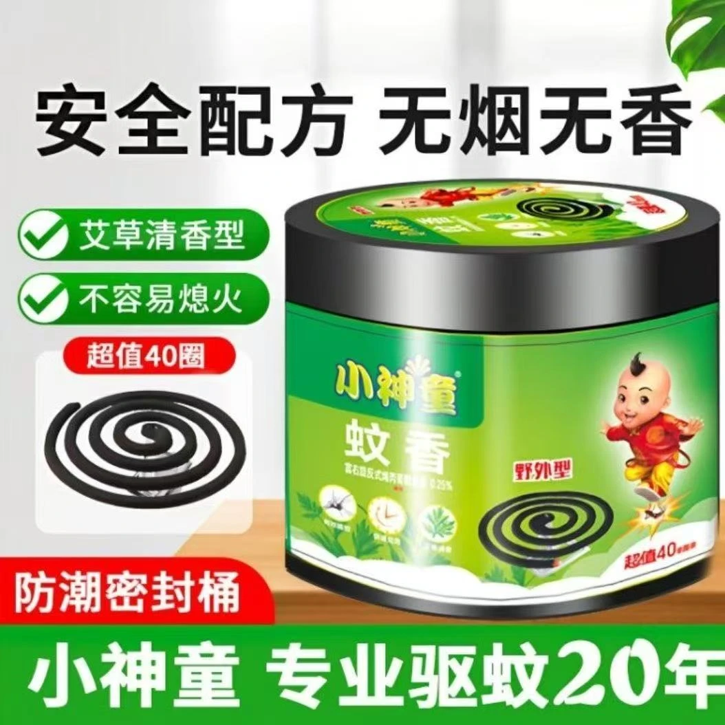 小神童蚊香大盘40盘超值蚊香艾草倾向防蚊灭蚊驱蚊防潮清香型无毒