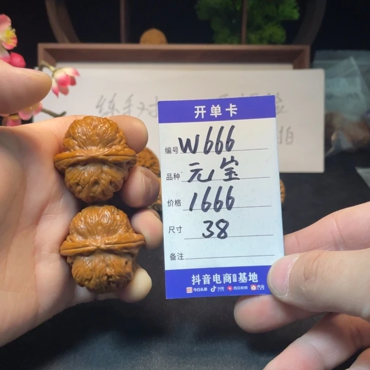 文玩核桃把件元宝W666