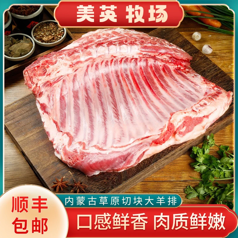 锡林郭勒大羊排草地溜达羊排切块冷冻发货4斤