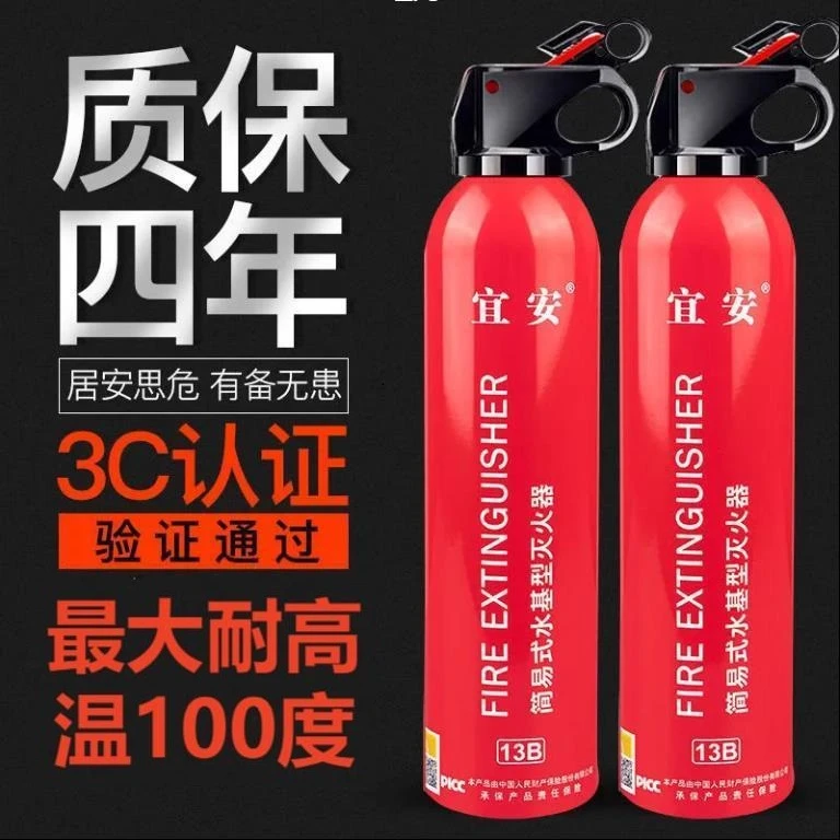 车载灭火器水基灭火器私家车车用水基灭火器汽车家用小型车消防用