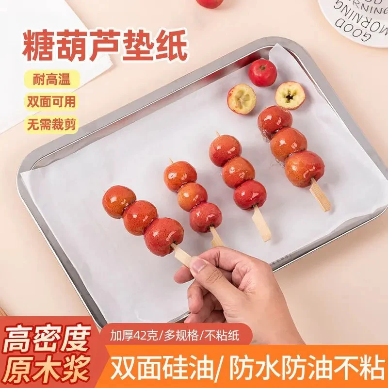 冰糖葫芦不粘垫纸耐高温加厚防粘油纸托盘纸家用烤箱烘焙纸硅油纸