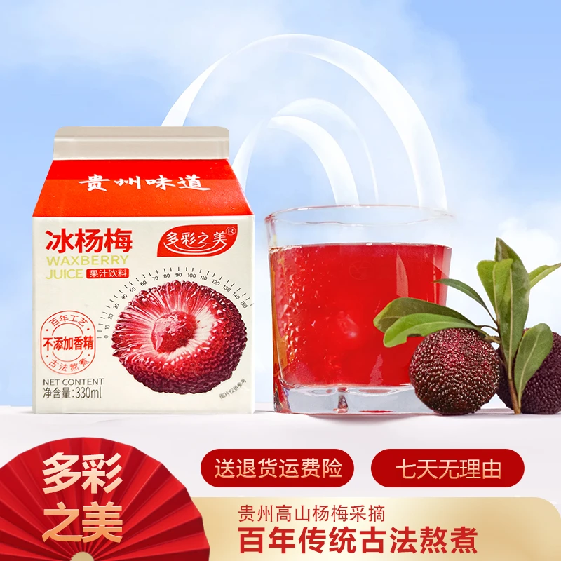 贵州“多彩之美”高山种植采摘冰杨梅330毫升ml百年工艺古法熬煮