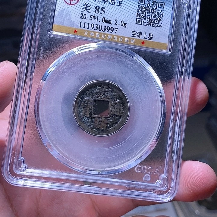 铜MQ评级封装盒子币一枚3997
