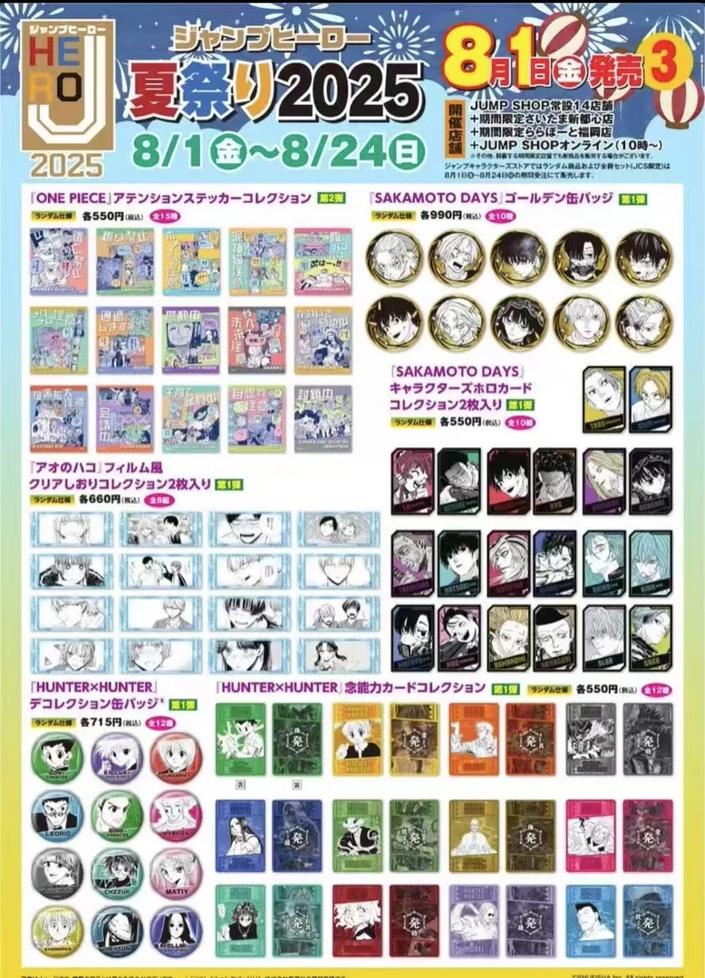 jump shop 夏日祭2025 吧唧 收藏卡 透卡 盲盒 代拆 国现