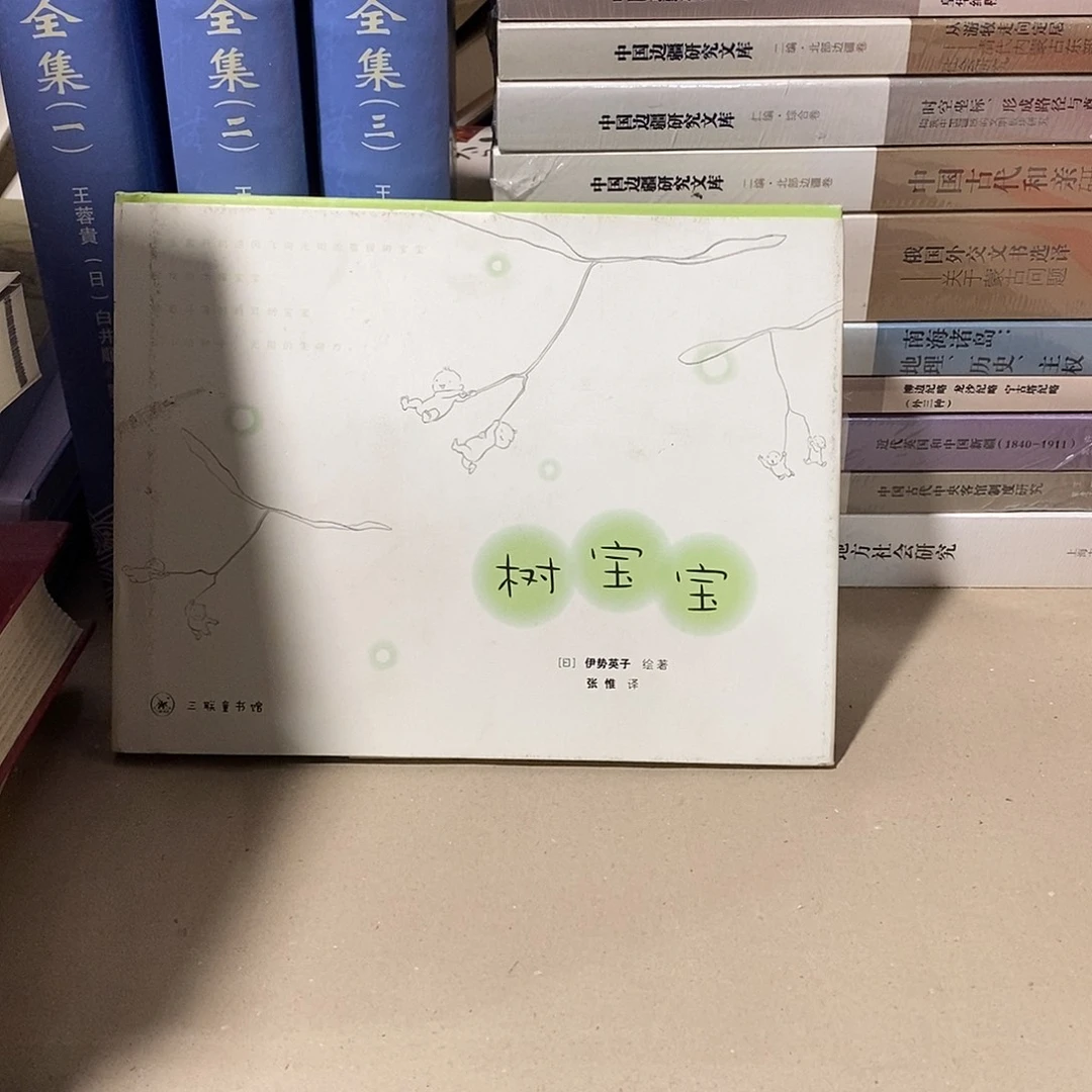 瑕疵 树宝宝……