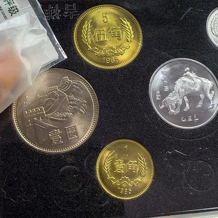 1985年长城币一套老卷拆