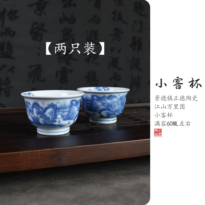 景德镇陶瓷江山万里图小客杯家用茶具青花瓷主人品茗杯