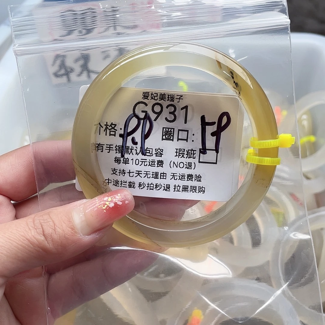 今***光玛瑙/玉髓未镶嵌手镯931