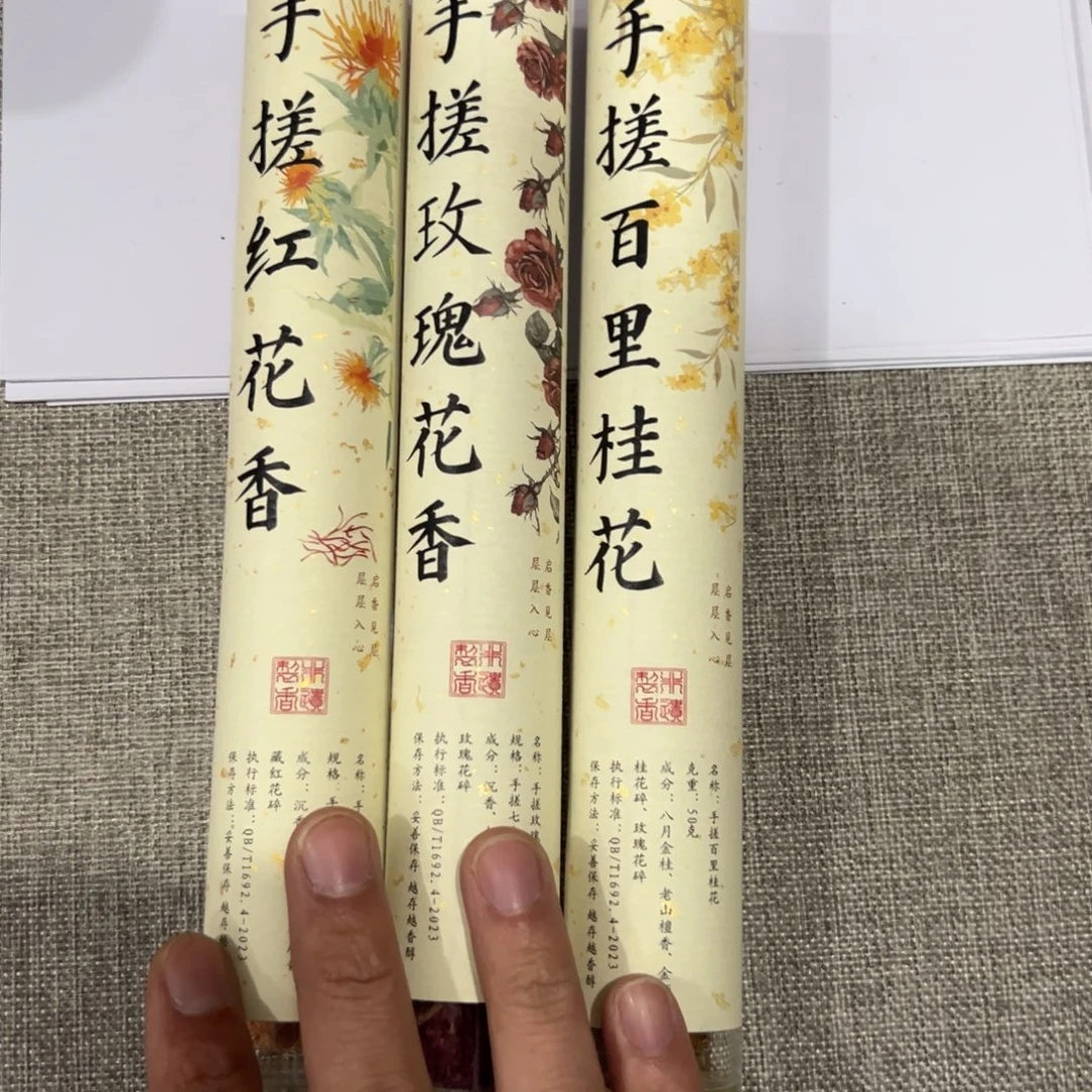 线香花香3份11111