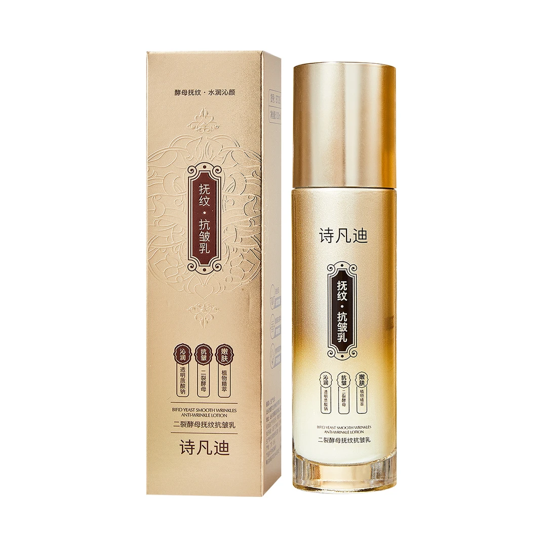 二裂酵母抚纹抗皱乳保湿嫩肤紧致
