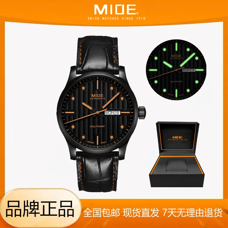 MIOE/Multifort舵手系列全自动机械腕表M005