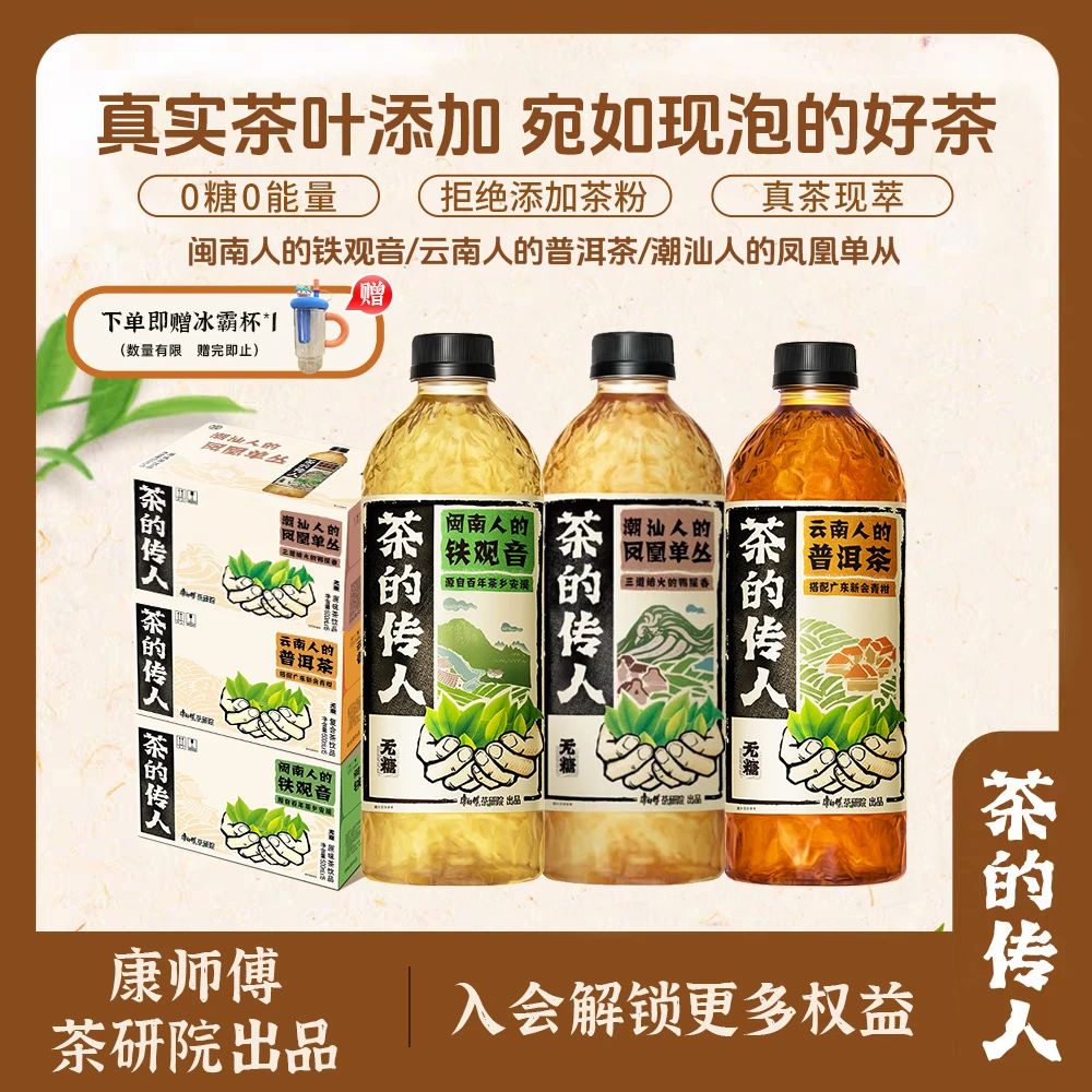 【赠冰霸杯】茶的传人铁观音/普洱茶/凤凰单丛无糖夏日解渴茶饮料