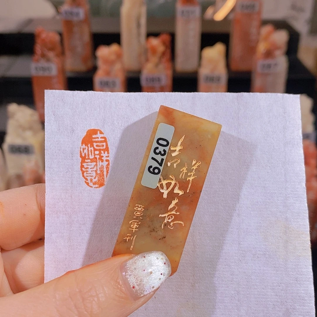 老挝石印石         0379