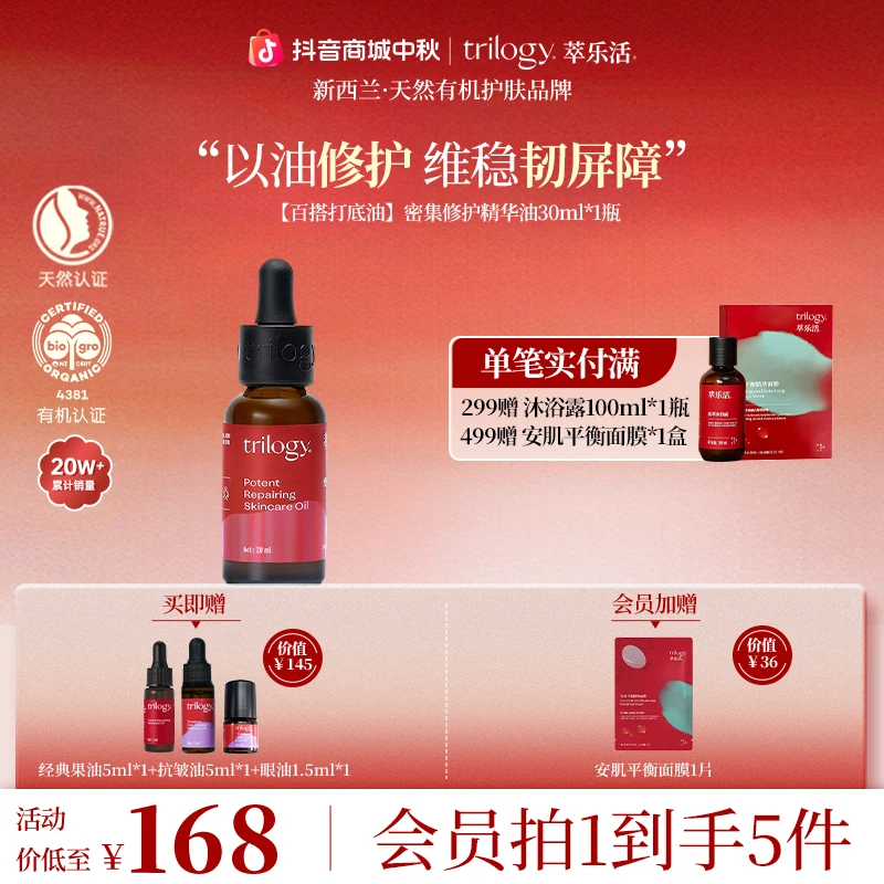 Trilogy/萃乐活【以油养肤】玫瑰果油 密集修护精华油舒缓滋养zb
